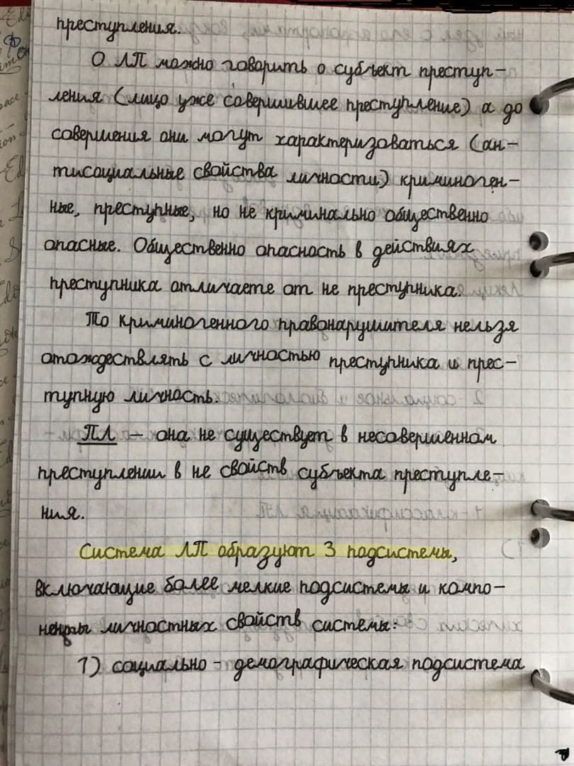 Распечатанная страница с рукописным текстом и жёлтым выделением