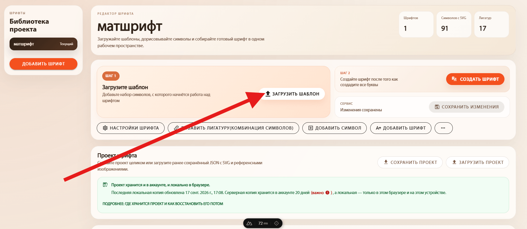 Загрузите шаблон в свой шрифт