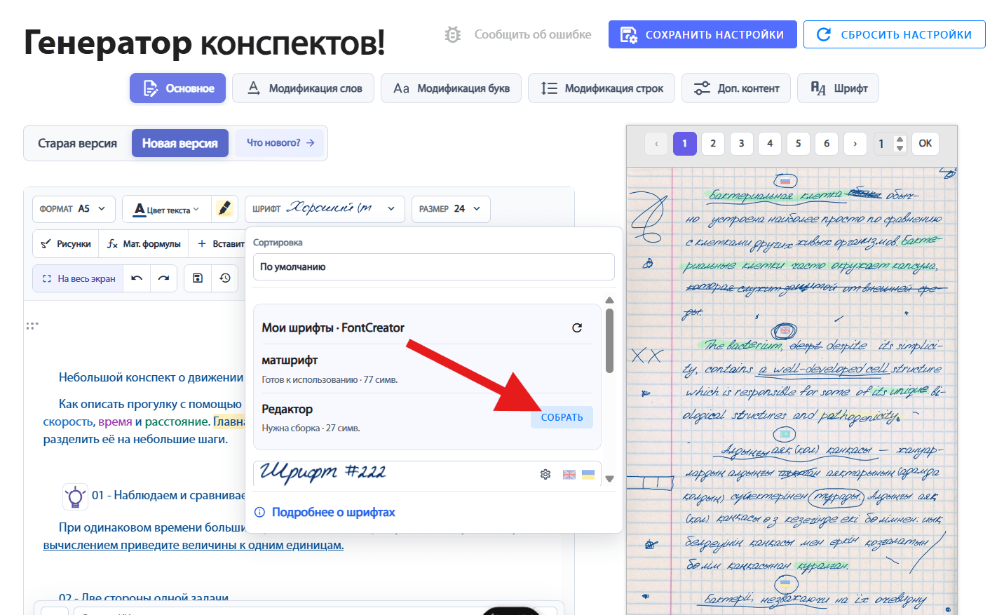 Соберите или обновите шрифт
