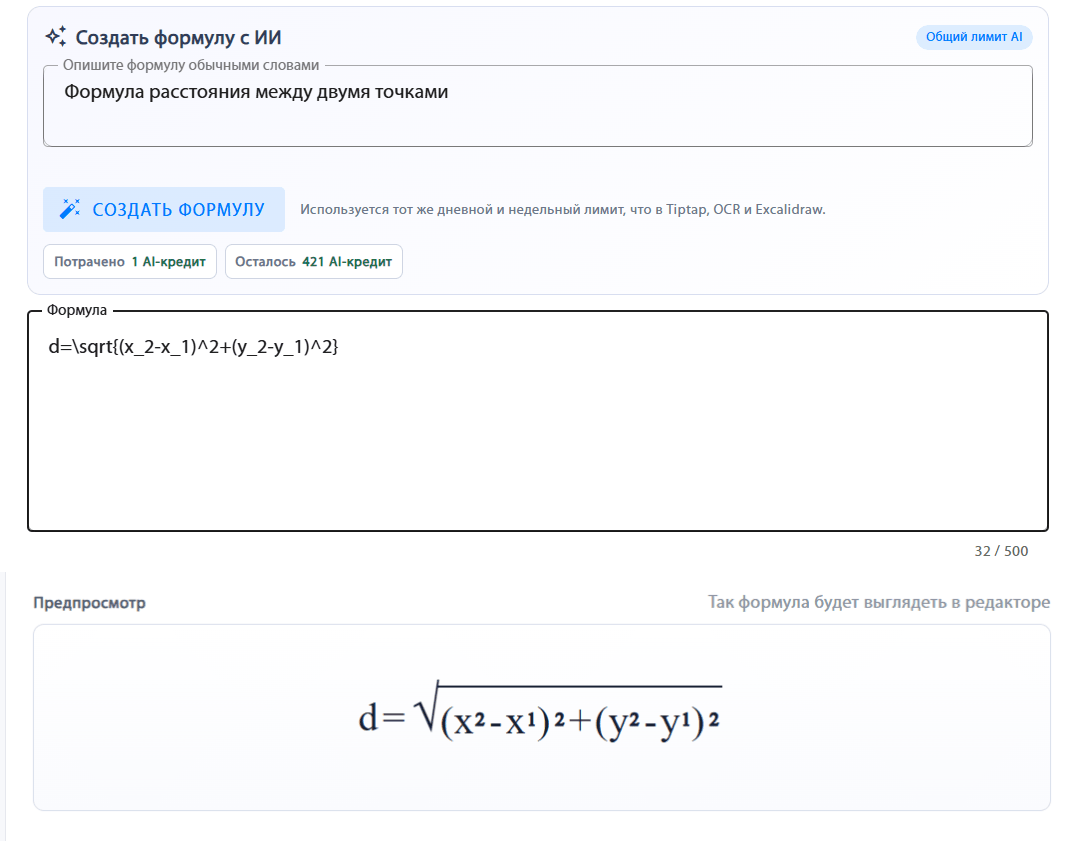 AI formula generator: Создание математической формулы по обычному текстовому описанию.