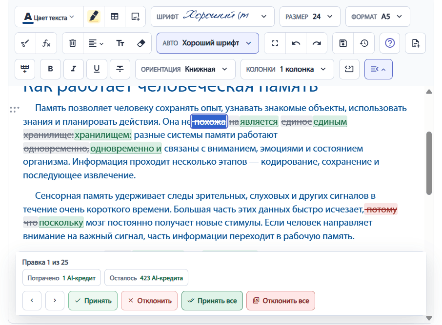 AI text change review: Сравнение изменений до их применения к исходному тексту.