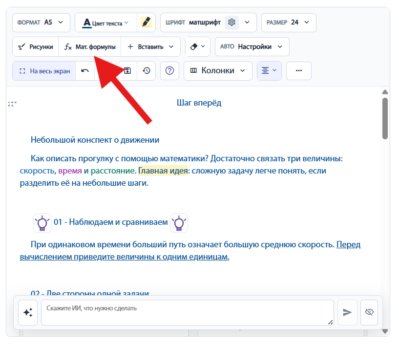Кнопка «Мат. формулы» открывает редактор математических выражений.