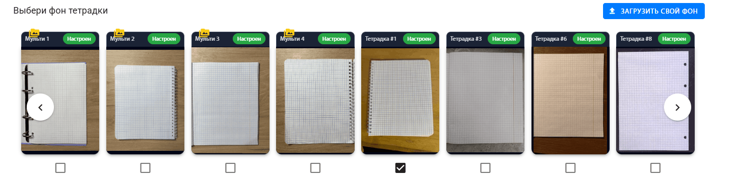 Готовые фоны тетради на сайте