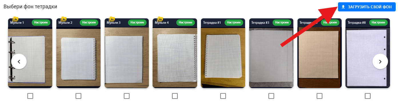 Переход к загрузке собственного фона листа