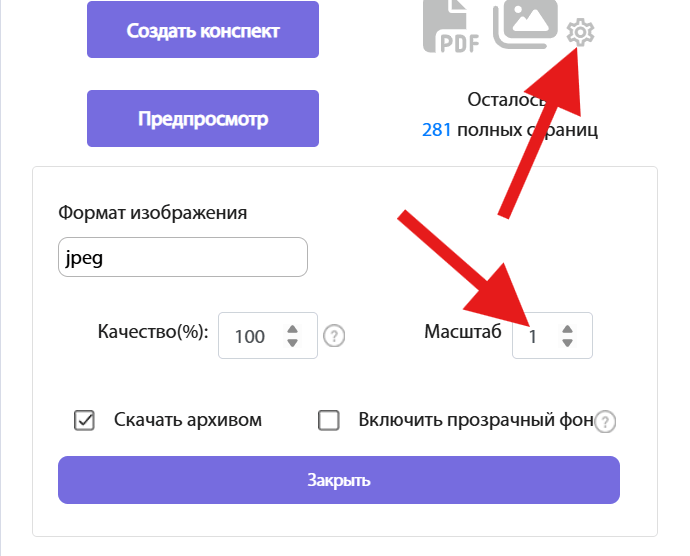 Переход к настройкам скачивания конспекта