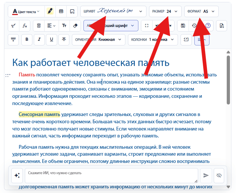 Подготовка текста в редакторе Tiptap