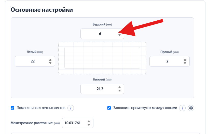 Основные настройки конспекта и отступов