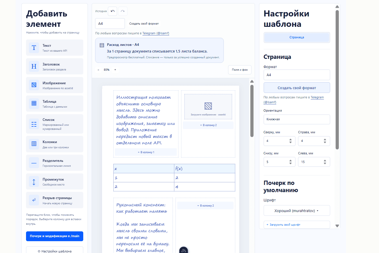 Public API Handwrittner: рукописные документы из вашего приложения