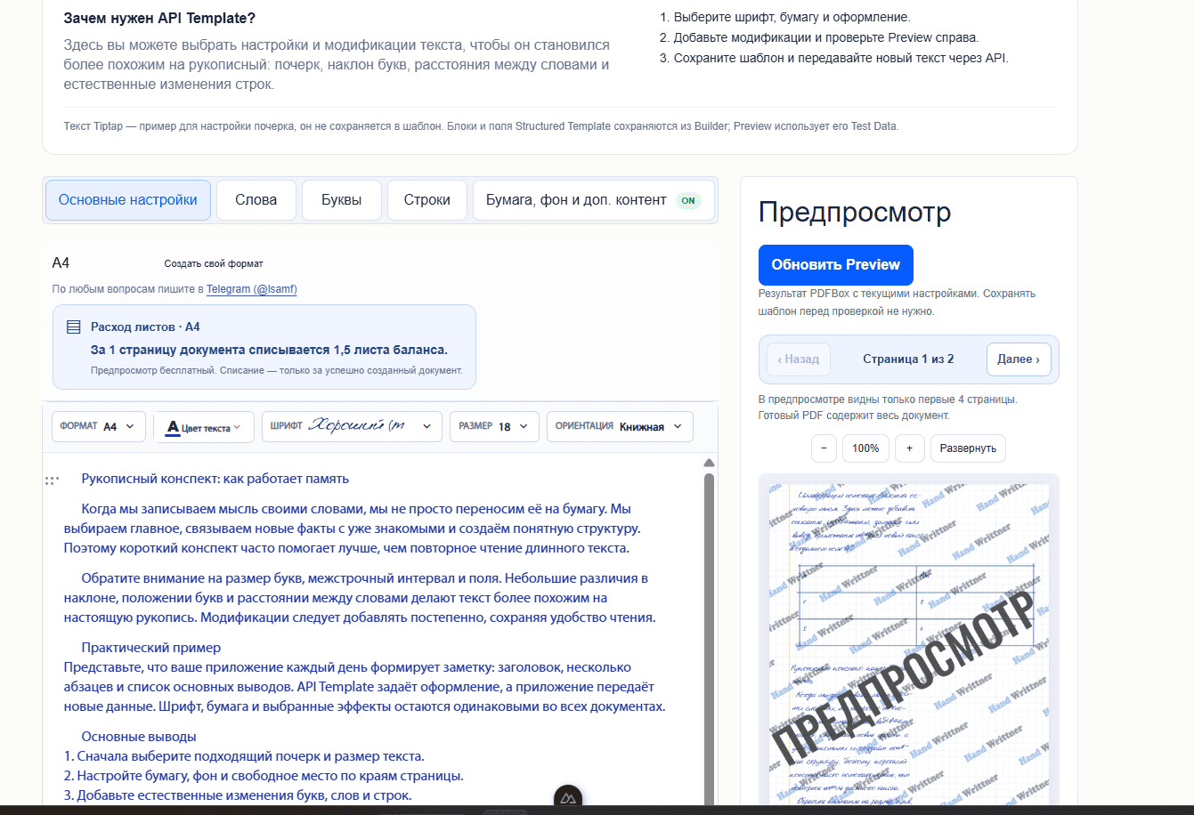 Полный редактор API-шаблона с Tiptap, параметрами текста и предпросмотром PDF
