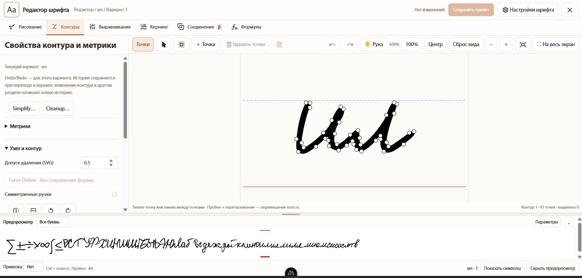 Новый редактор FontCreator с вкладками инструментов и строкой предпросмотра