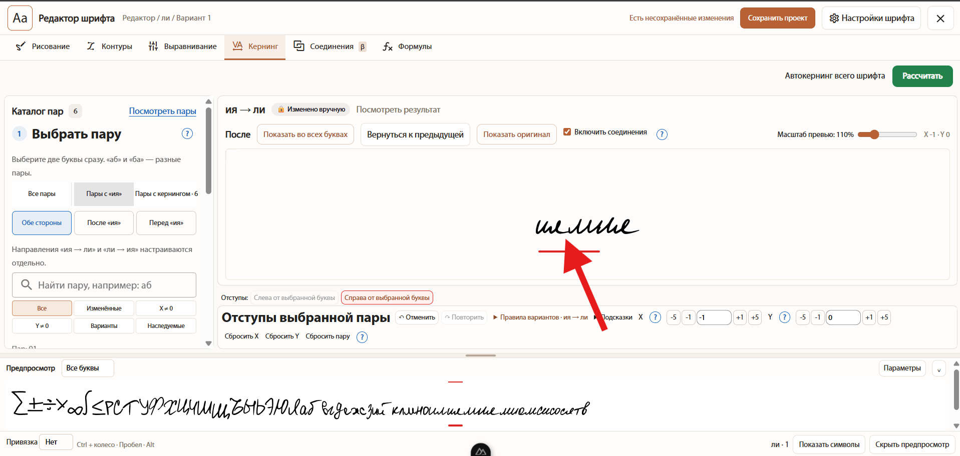 Та же пара после уменьшения расстояния между символами
