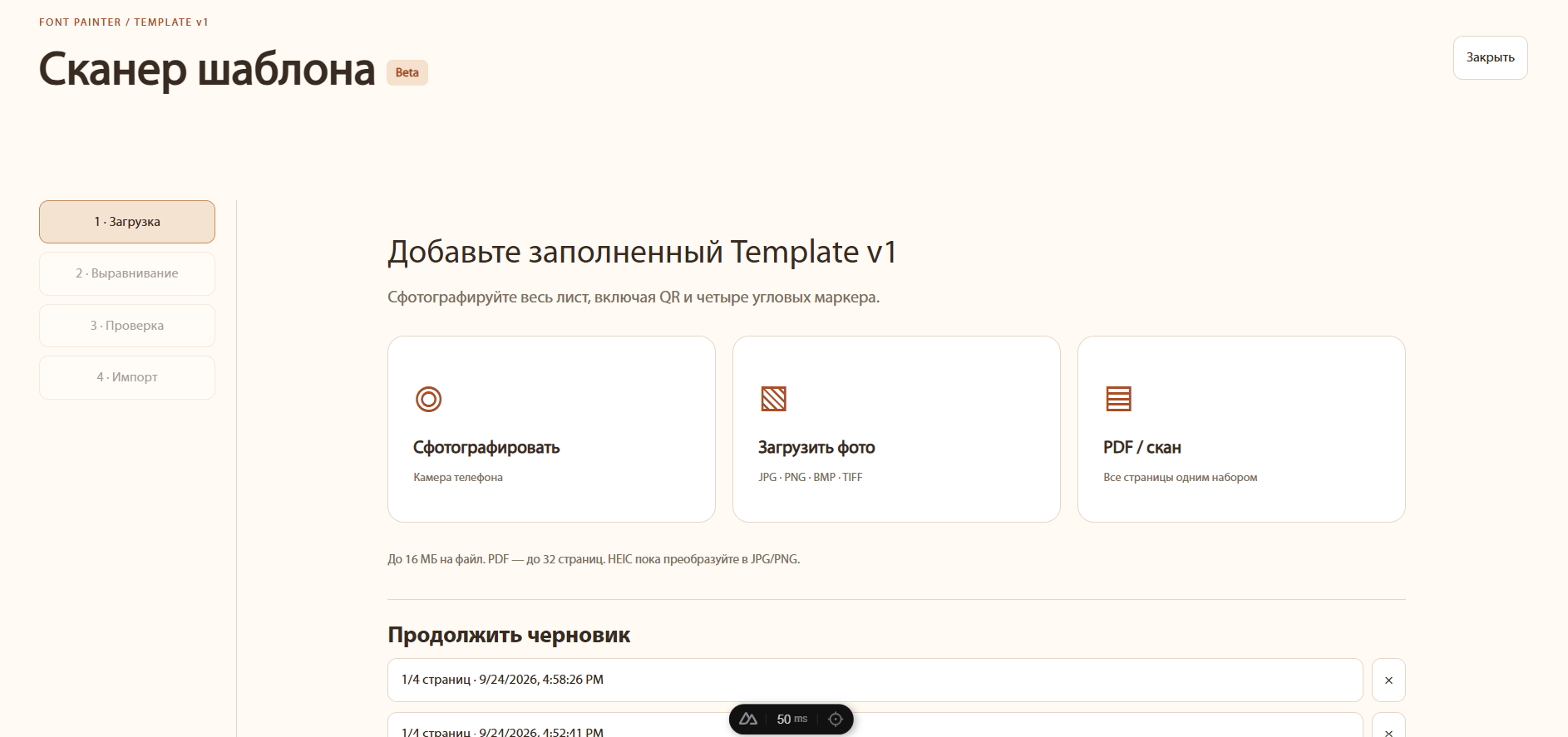 Выбор загрузки шаблона: камера телефона, изображение или PDF