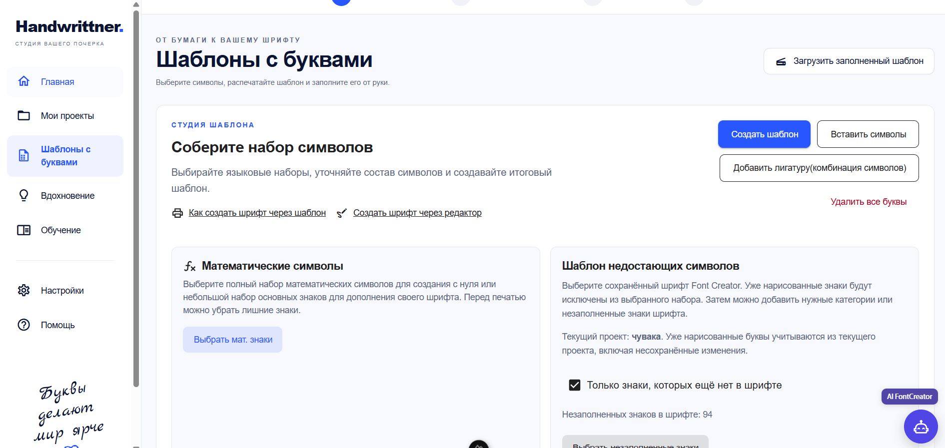Настройка шаблона с наборами символов и выбором недостающих знаков