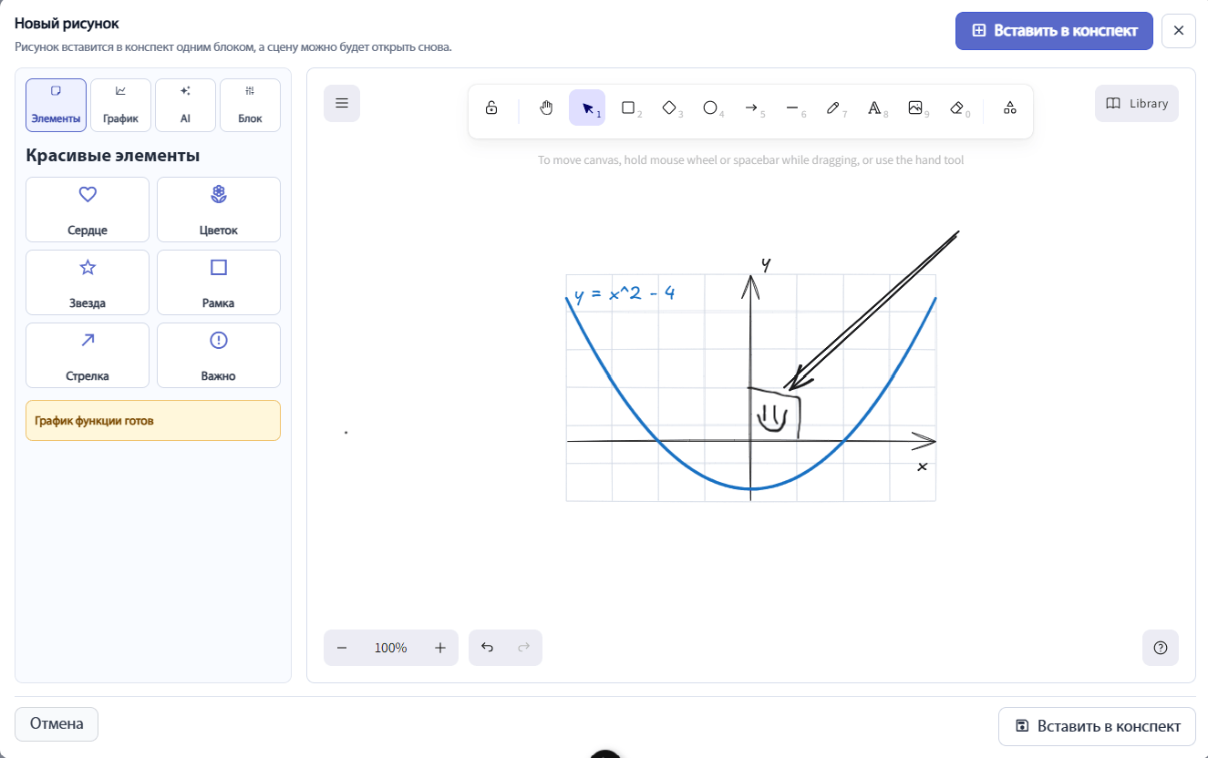 Создание учебной схемы в Excalidraw внутри Handwrittner
