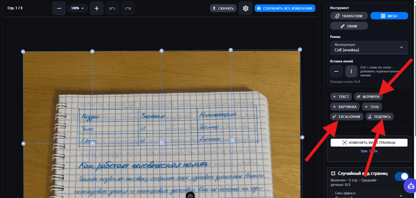 Mesh Editor: новые элементы и обновлённый интерфейс