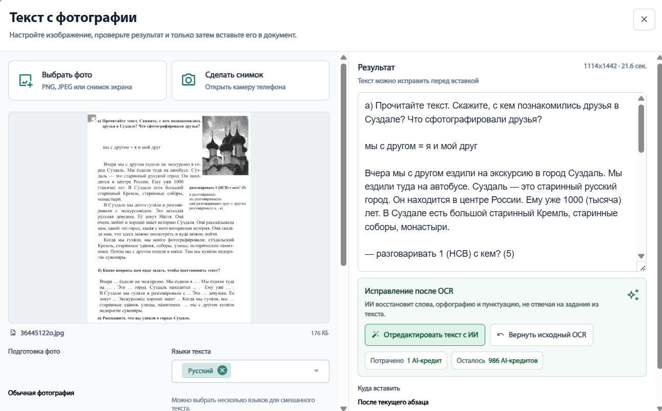 Распознавание текста с фотографии через OCR